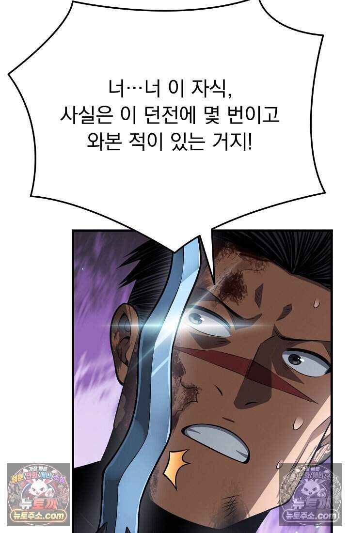 종말 검신 : 최강 각성자의 귀환 028 9