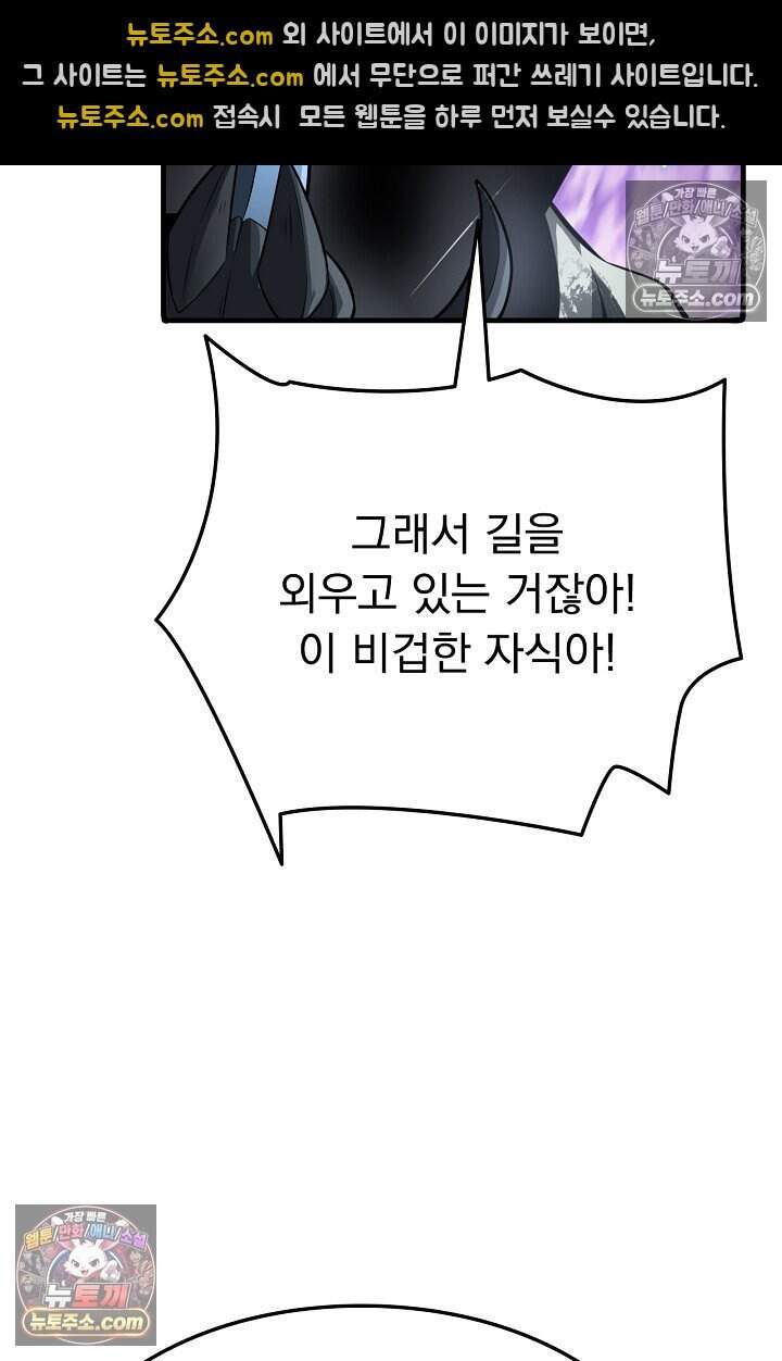 종말 검신 : 최강 각성자의 귀환 028 10