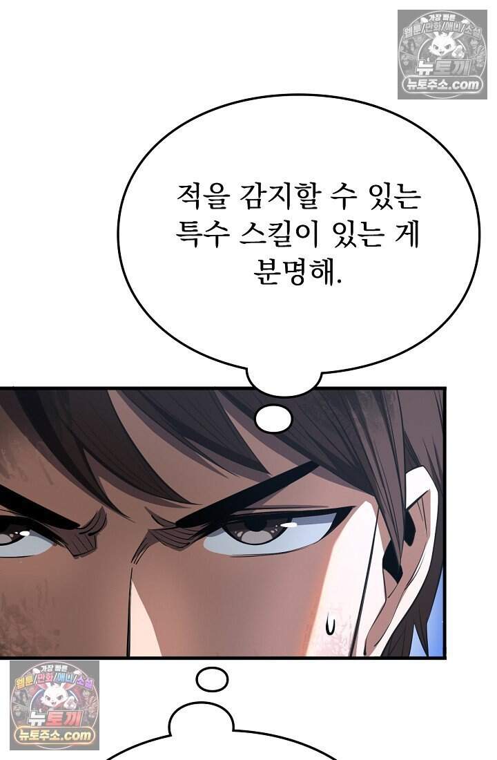 종말 검신 : 최강 각성자의 귀환 028 12