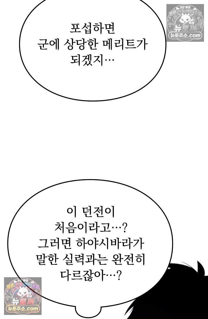 종말 검신 : 최강 각성자의 귀환 028 13