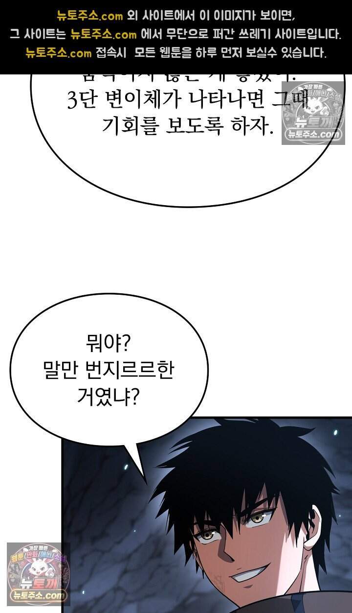 종말 검신 : 최강 각성자의 귀환 028 15