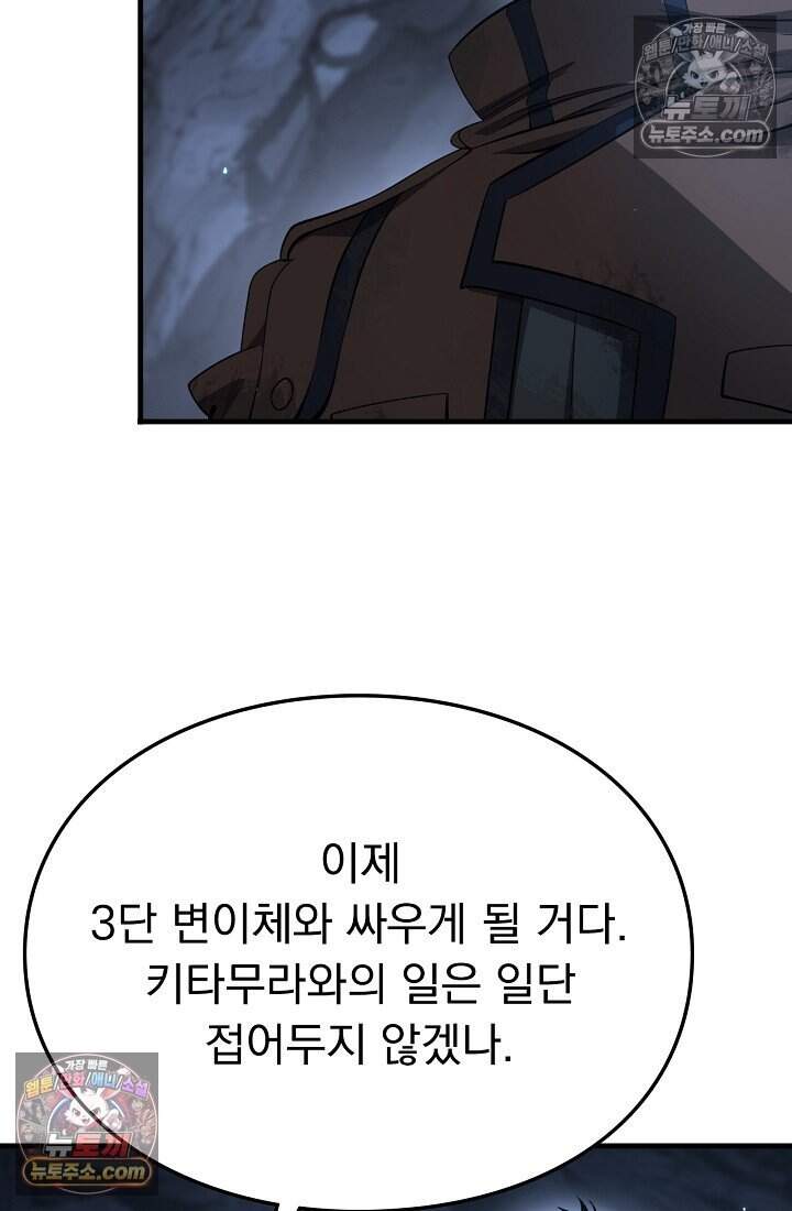 종말 검신 : 최강 각성자의 귀환 028 16