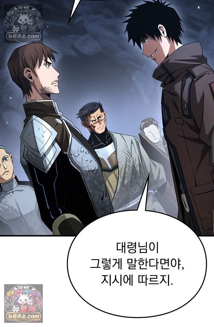 종말 검신 : 최강 각성자의 귀환 028 17