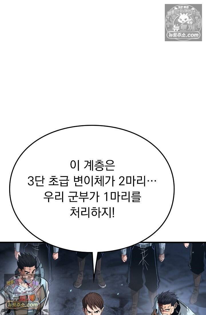 종말 검신 : 최강 각성자의 귀환 028 18