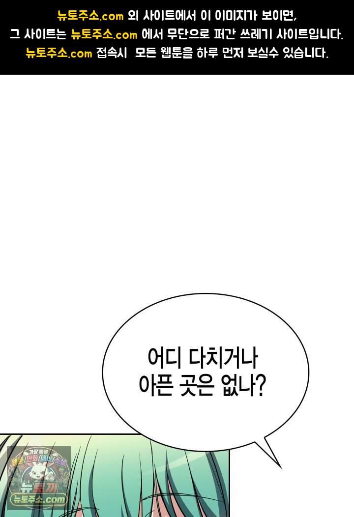 드래곤을 유괴하다 58화 1