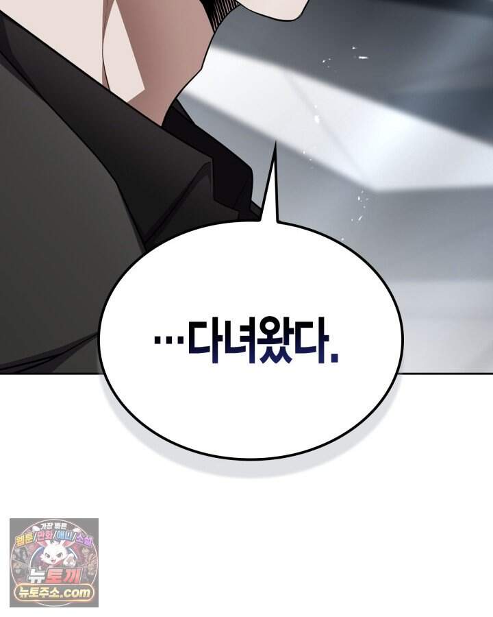 드래곤을 유괴하다 58화 4