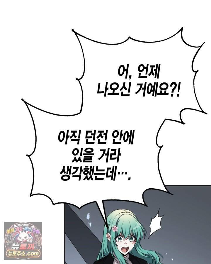 드래곤을 유괴하다 58화 5