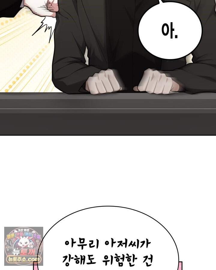 드래곤을 유괴하다 58화 9