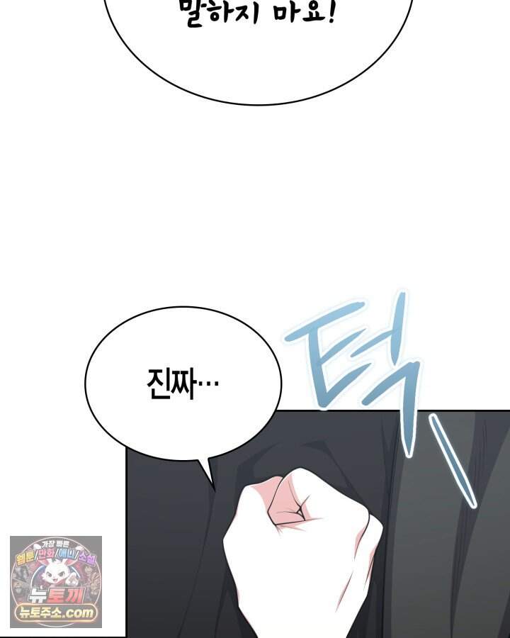 드래곤을 유괴하다 58화 11