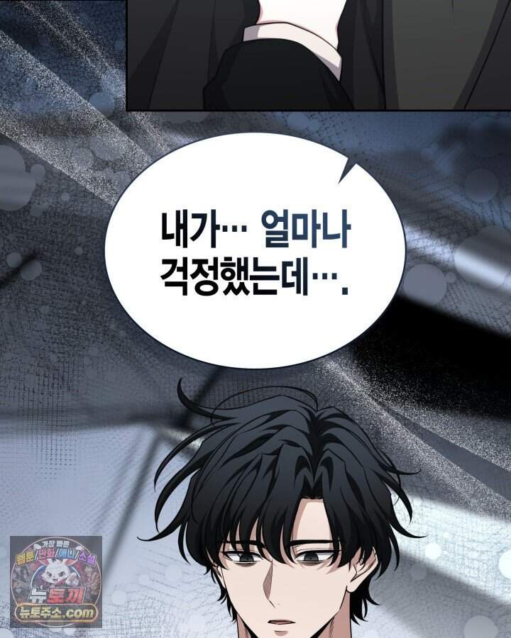 드래곤을 유괴하다 58화 12
