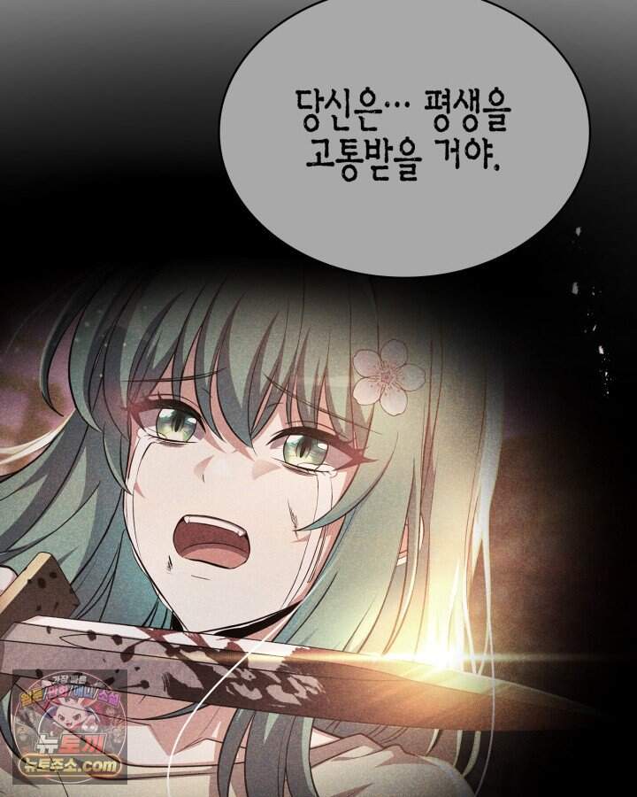 드래곤을 유괴하다 58화 15