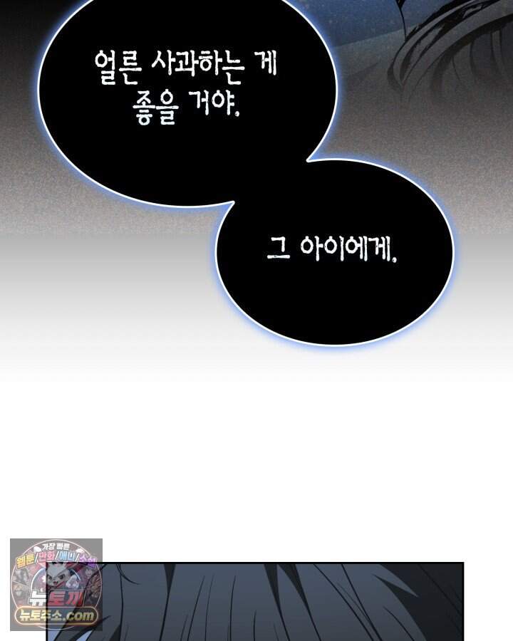 드래곤을 유괴하다 58화 17