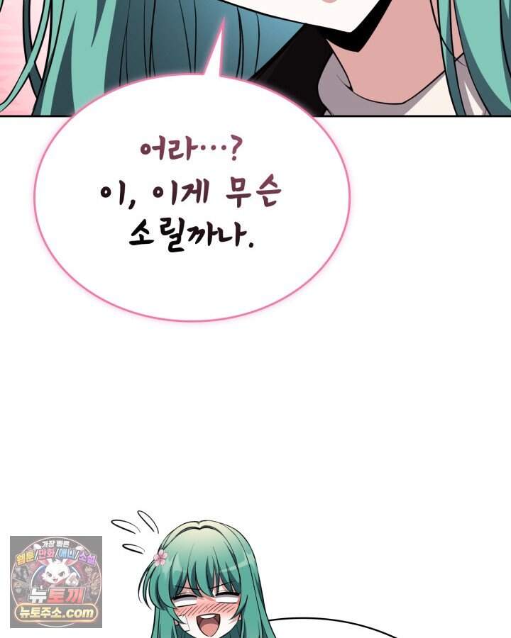 드래곤을 유괴하다 58화 22