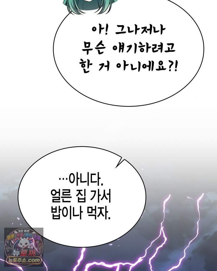 드래곤을 유괴하다 58화 23