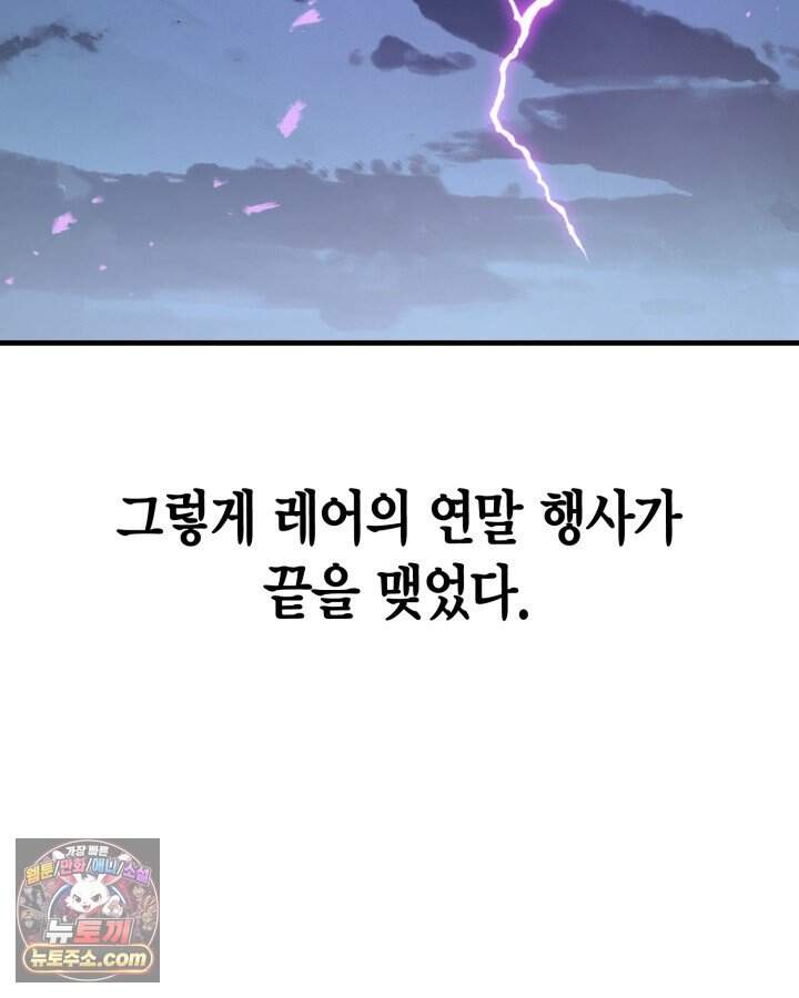 드래곤을 유괴하다 58화 25