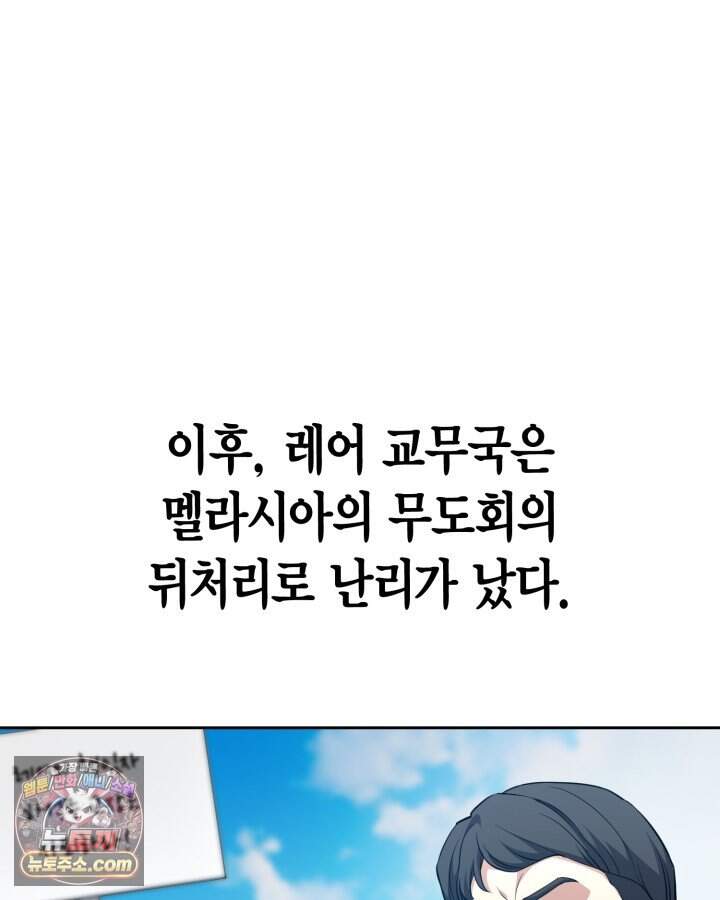 드래곤을 유괴하다 58화 26