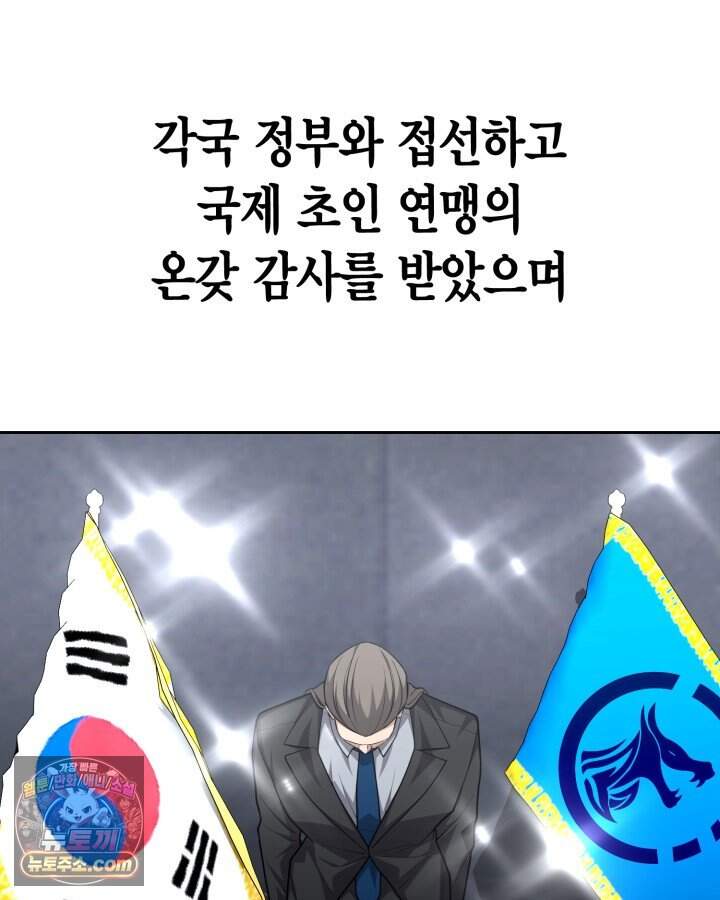 드래곤을 유괴하다 58화 28