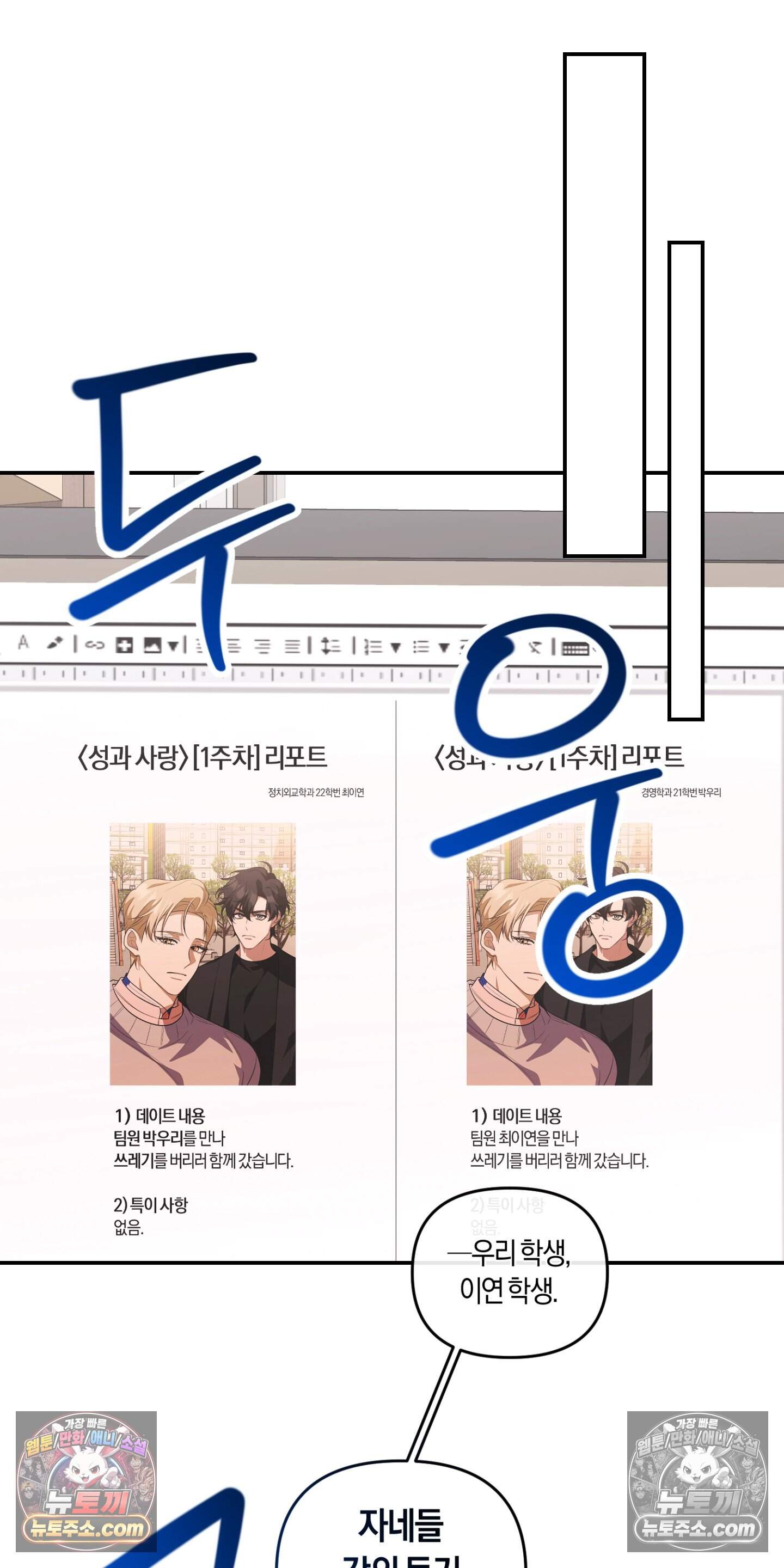 번식 캠퍼스 12화 3
