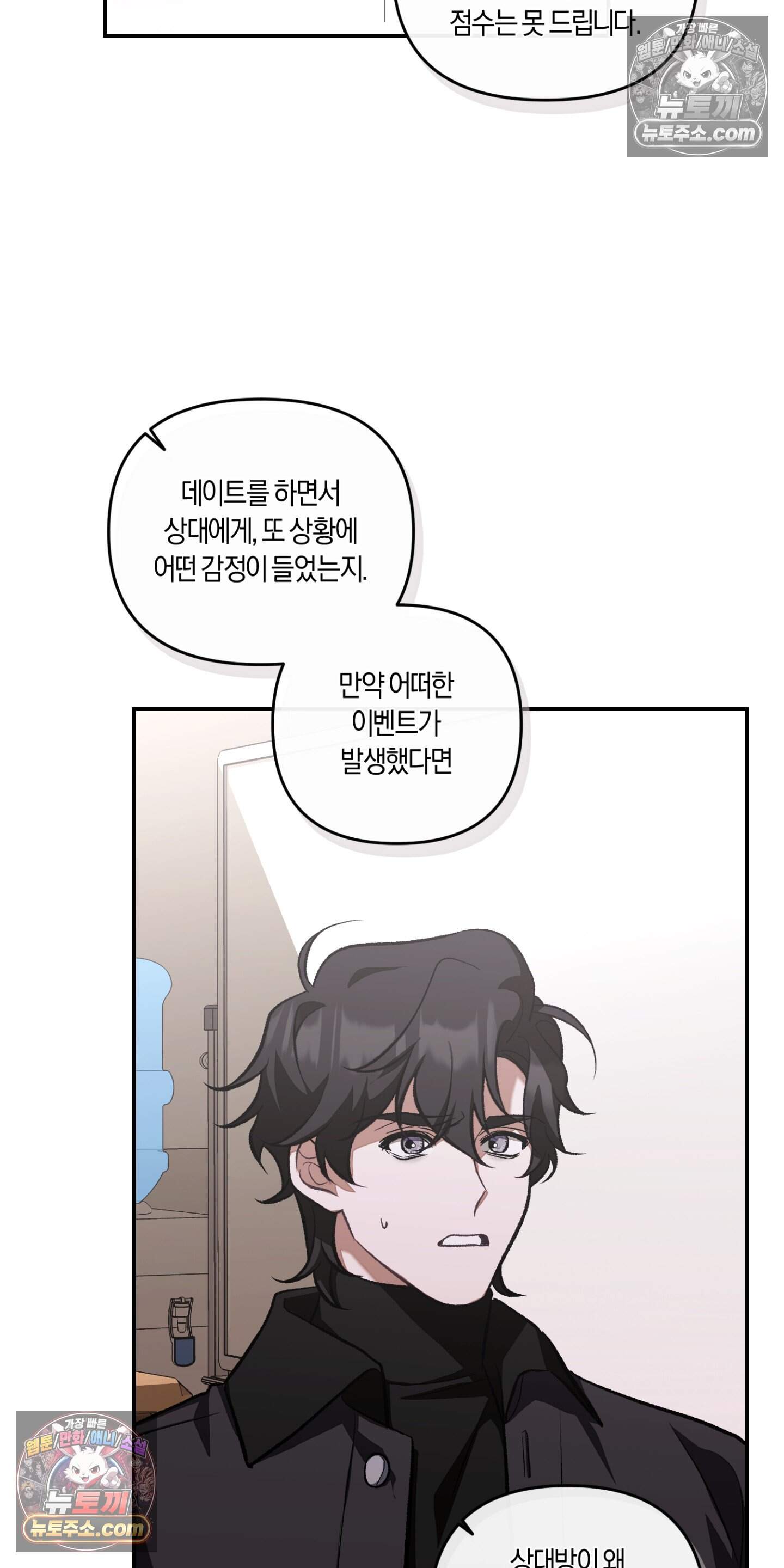 번식 캠퍼스 12화 10