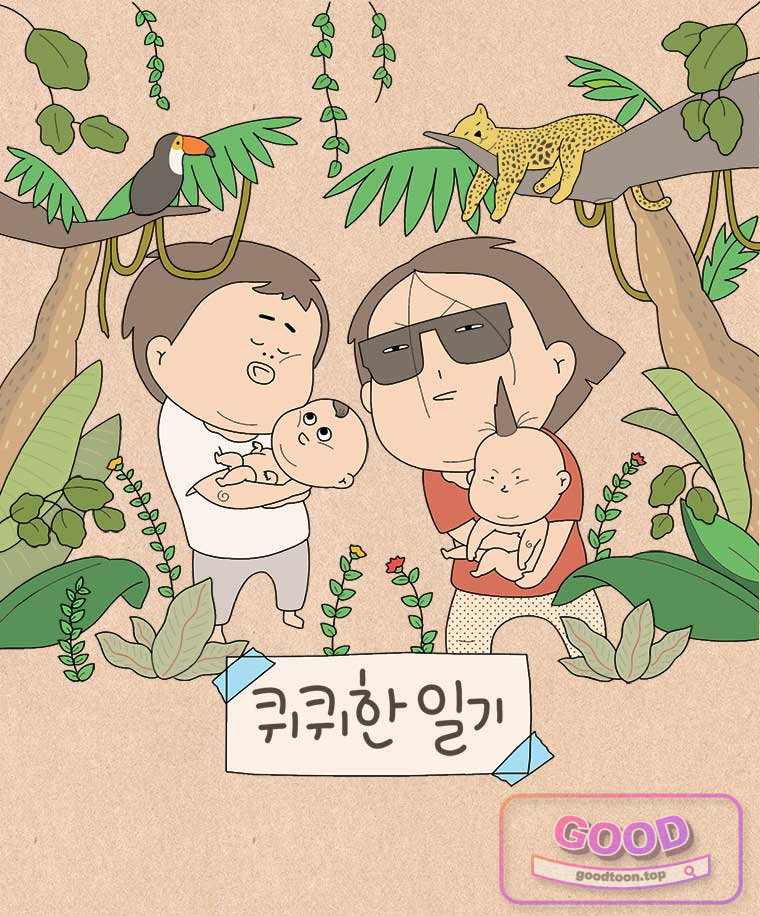 퀴퀴한 일기 1020. 빙수 원정대 1