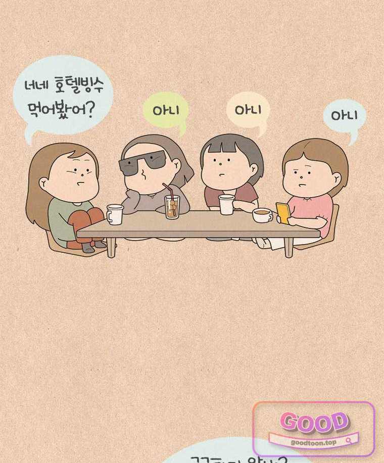 퀴퀴한 일기 1020. 빙수 원정대 2