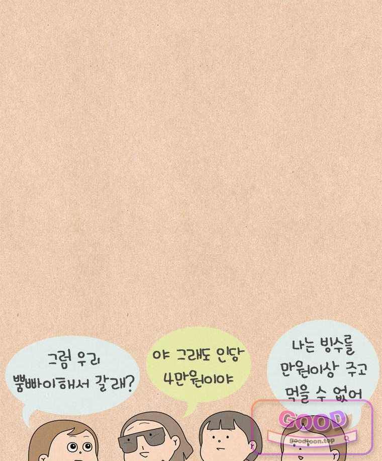 퀴퀴한 일기 1020. 빙수 원정대 4