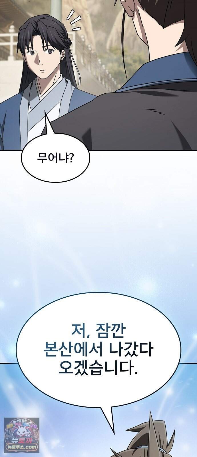 현질무신 25화 3