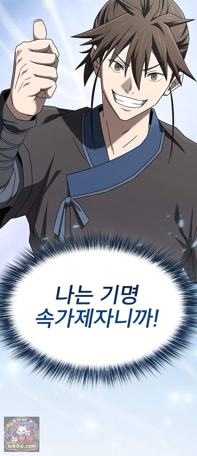 현질무신 25화 4