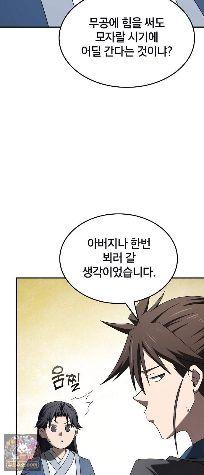현질무신 25화 10