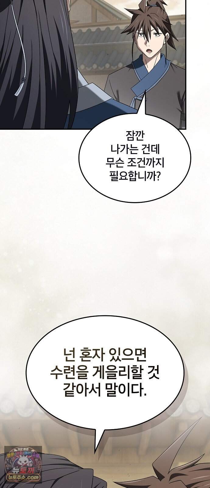 현질무신 25화 14