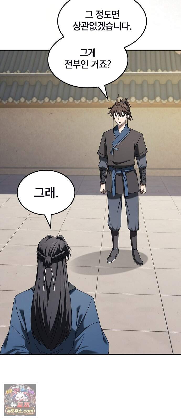 현질무신 25화 17
