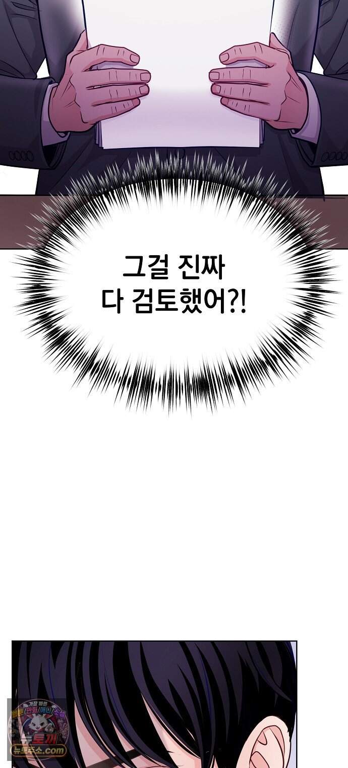 범상한 변호사의 아공간 40화 6