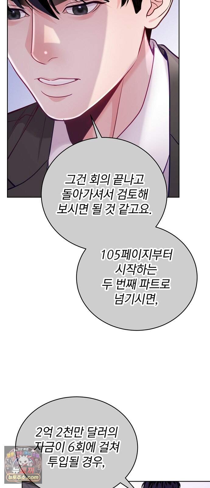 범상한 변호사의 아공간 40화 7