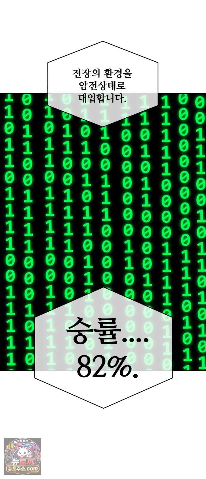 암살청과 96화 10