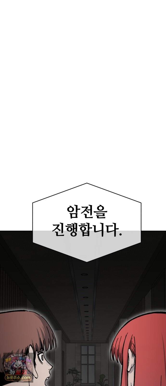 암살청과 96화 11