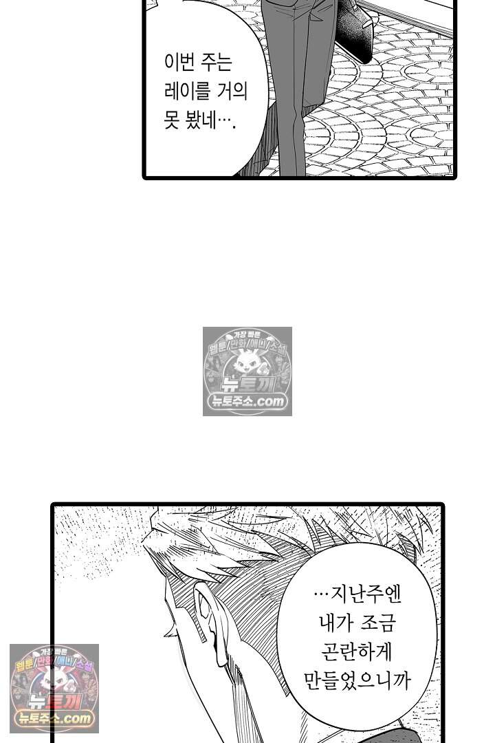 나에게만 집착하는 완벽한 남친 4화 4
