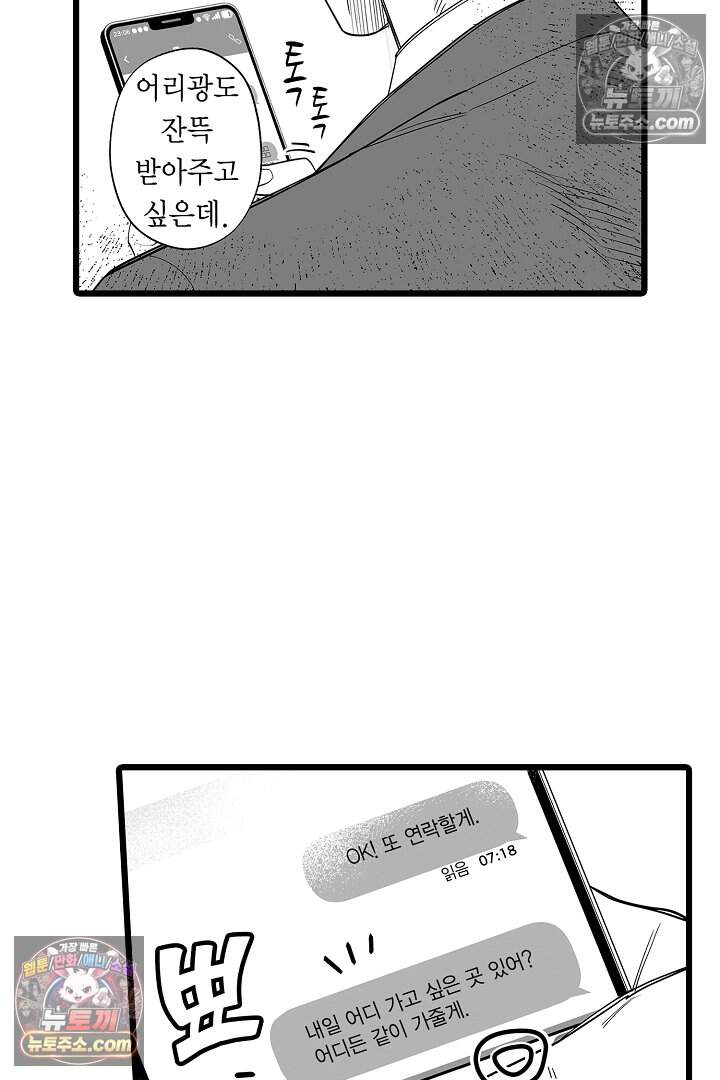 나에게만 집착하는 완벽한 남친 4화 5