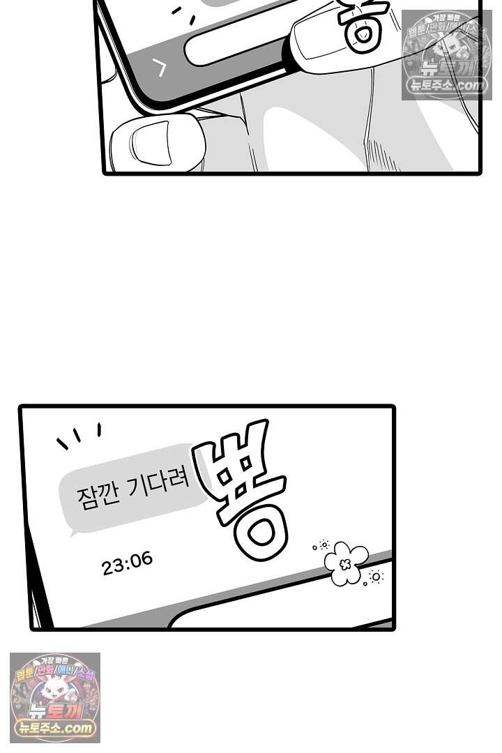 나에게만 집착하는 완벽한 남친 4화 6