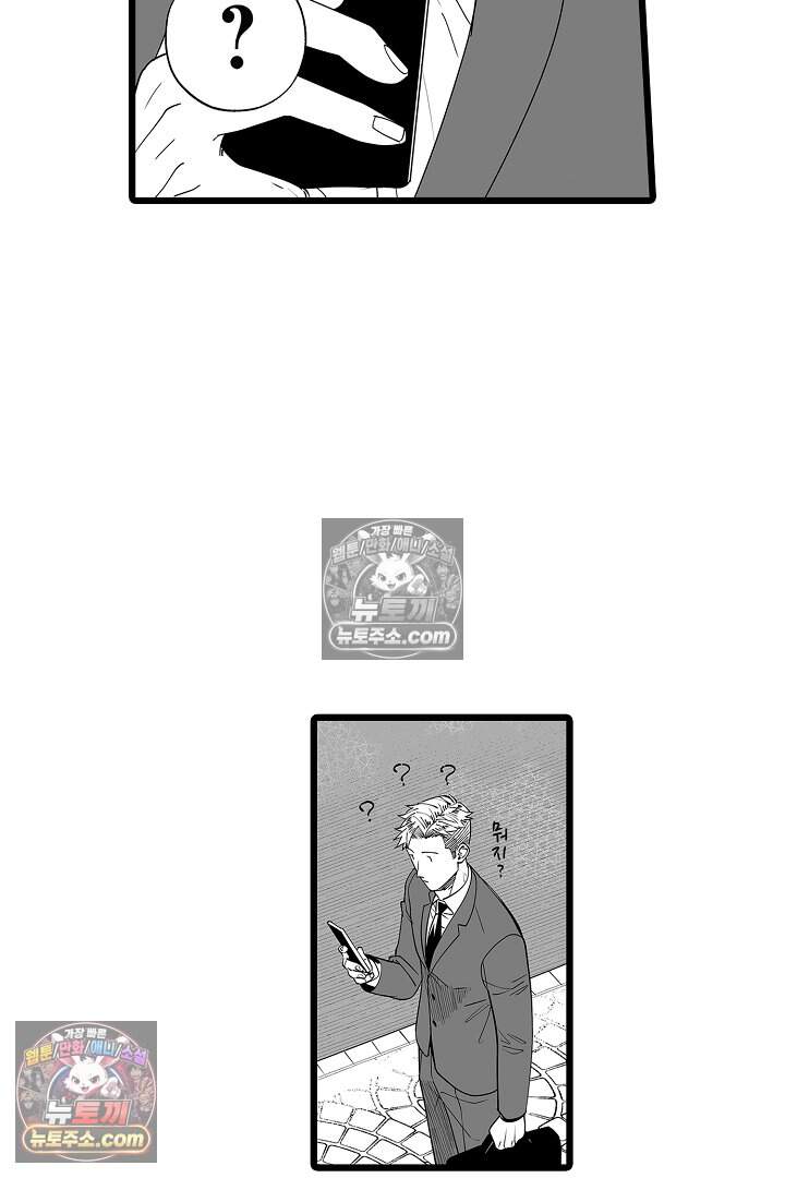 나에게만 집착하는 완벽한 남친 4화 8