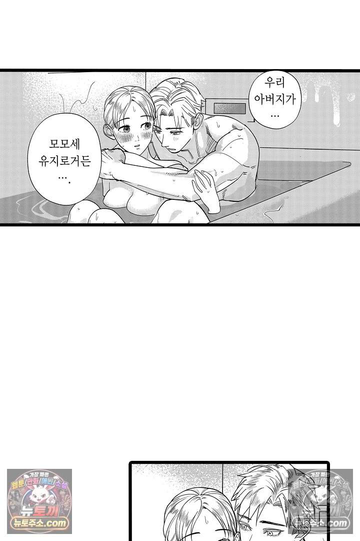 나에게만 집착하는 완벽한 남친 11화 4