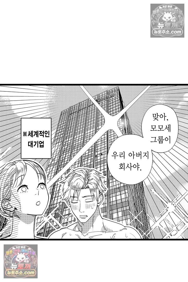 나에게만 집착하는 완벽한 남친 11화 7
