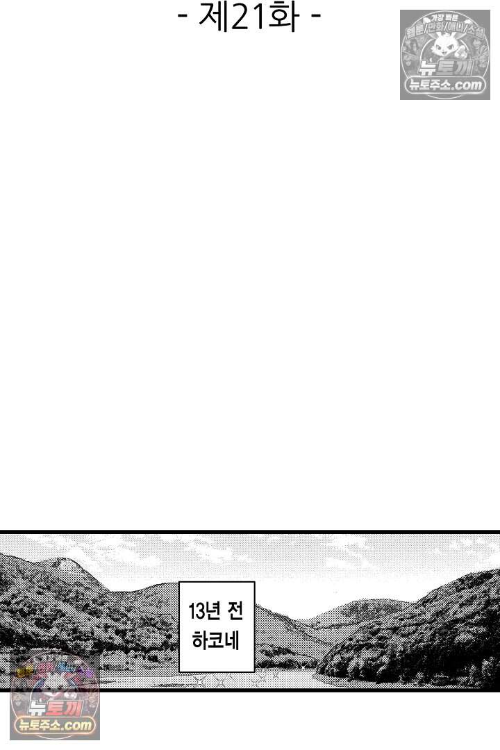 나에게만 집착하는 완벽한 남친 21화 2