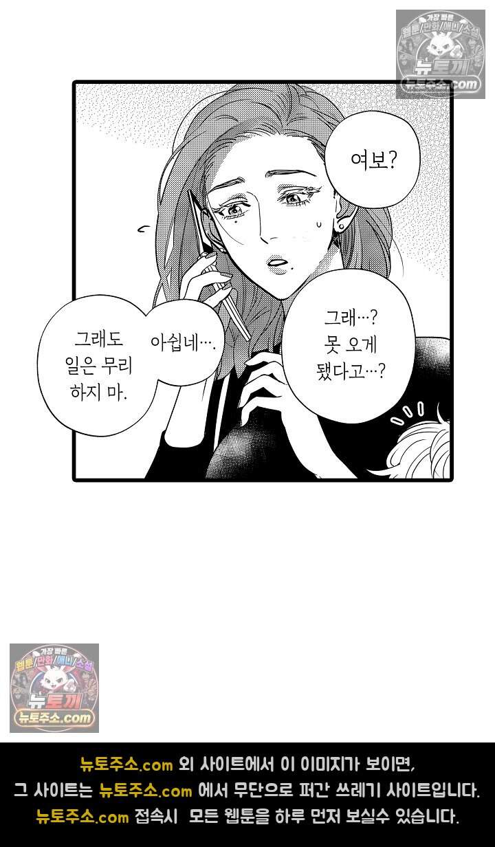 나에게만 집착하는 완벽한 남친 21화 4