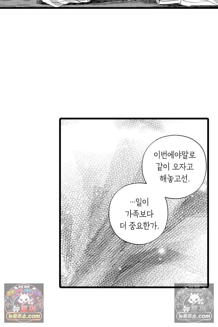 나에게만 집착하는 완벽한 남친 21화 7