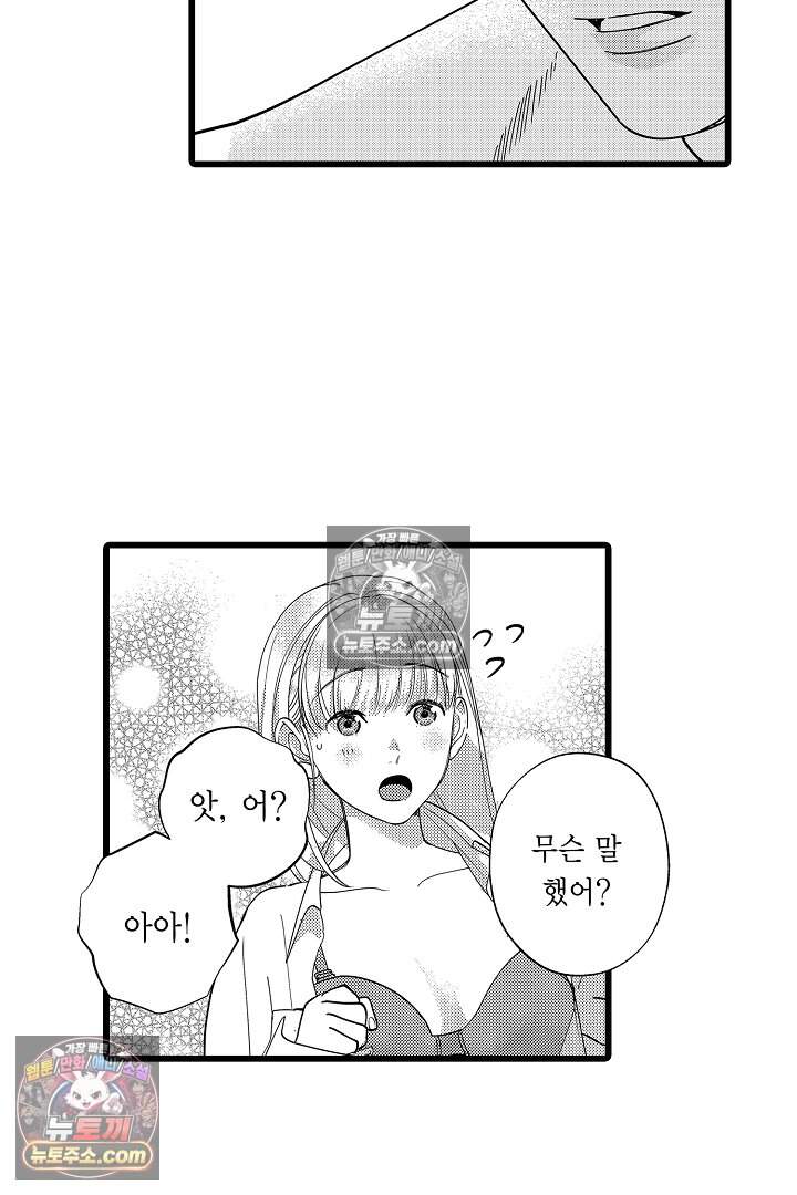 나에게만 집착하는 완벽한 남친 26화 3