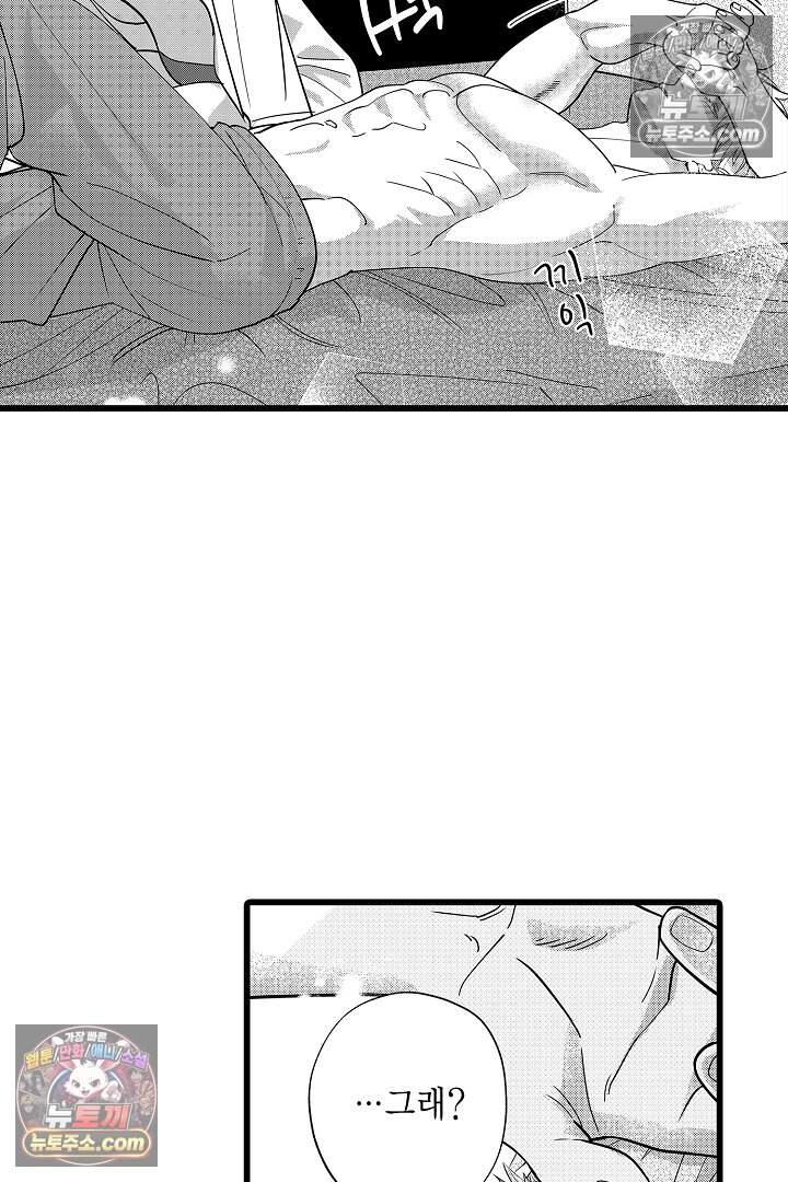 나에게만 집착하는 완벽한 남친 26화 5