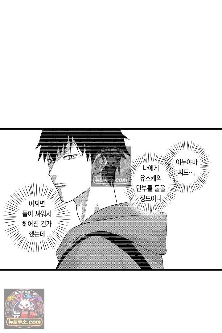 나에게만 집착하는 완벽한 남친 26화 7