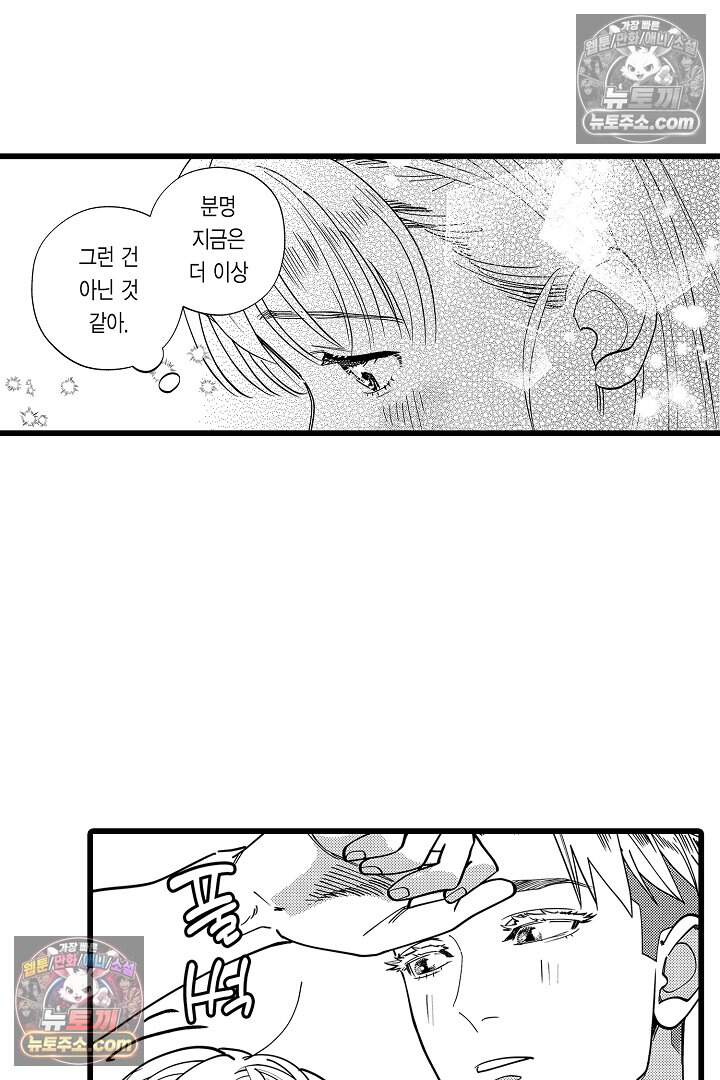 나에게만 집착하는 완벽한 남친 26화 8