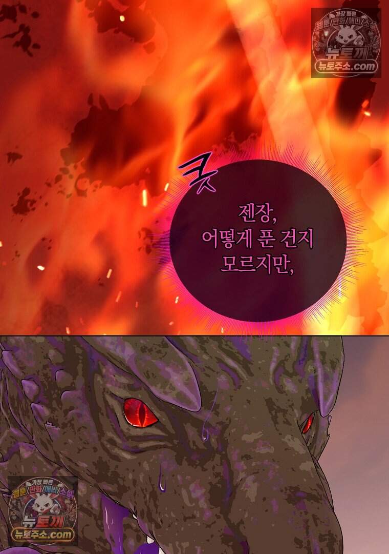 컨셉러가 최강 스승임 43화 3