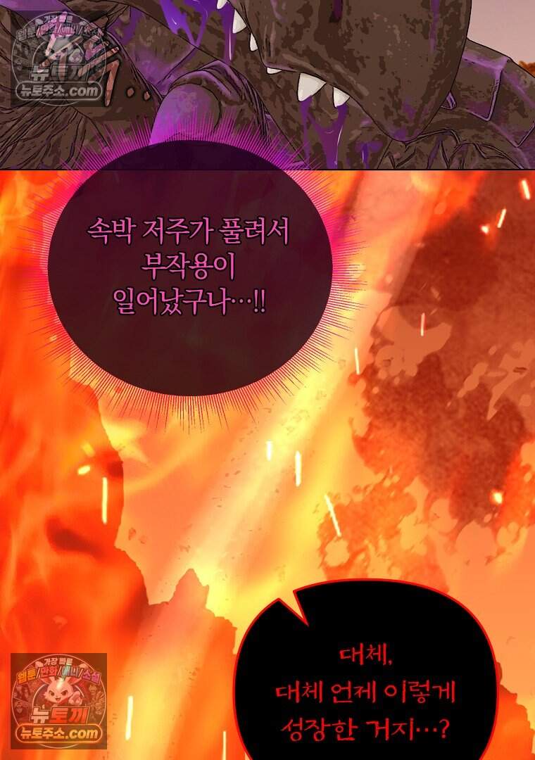 컨셉러가 최강 스승임 43화 4